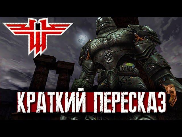 Ностальгическое Return to Castle Wolfenstein