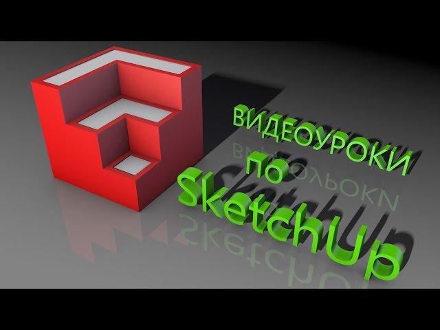 Три лучших способа создания двух скатной крыши в SketchUp