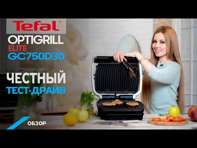 Обзор гриль-барбекю TEFAL OPTIGRILL ELITE GC750D30. Теперь, все стейки будут идеальными!