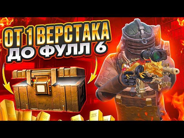 ОТ ВЕРСТАКА ДО ФУЛЛ 6 НА 7 КАРТЕ В МЕТРО РОЯЛЬ, METRO ROYALE, PUBG MOBILE