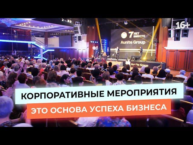 7 лет вместе с Aunite Group