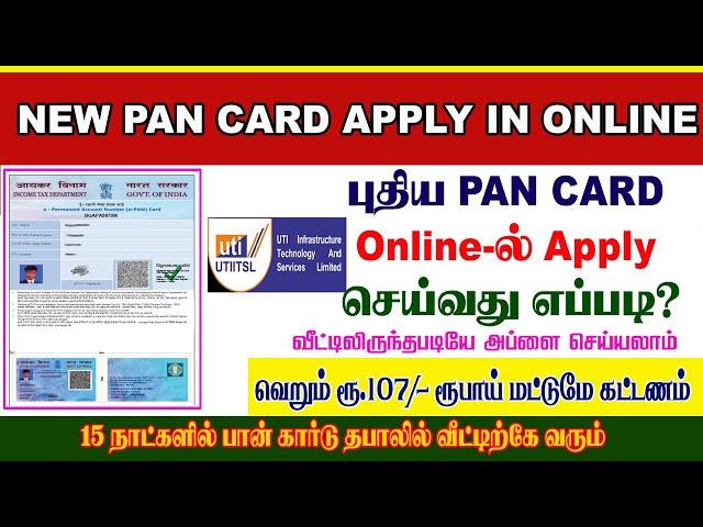 PAN CARD APPLY ONLINE IN TAMIL | HOW TO APPLY PAN CARD | பான் கார்டு அப்ளை | ULTRA DP TAMIL