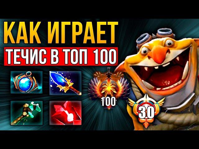 АПНУЛ ТОП 100 НА ТЕЧИСЕ | Лучший течис на хайммр | Травоман Дота 2