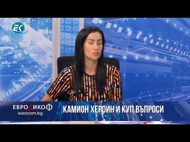 ЕПИЗОД 122 на предаването ЕвроДикоФ