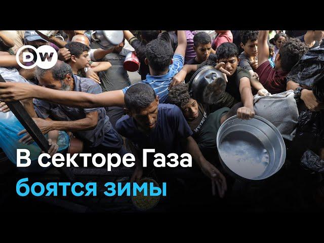 Бедственное положение жителей сектора Газа: "Скоро зима, я не знаю как мы справимся"