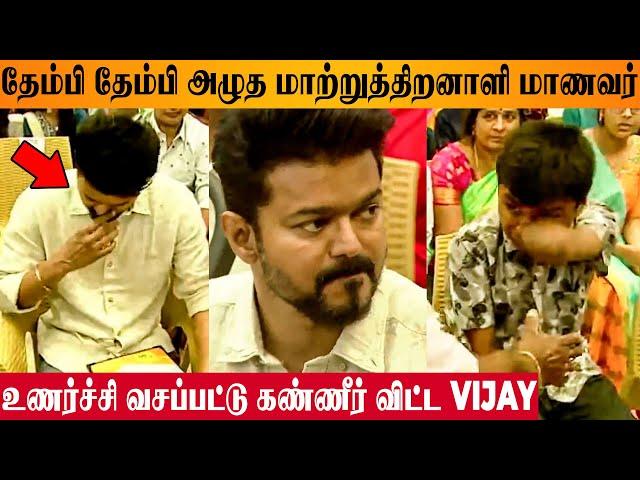 Thalapathy Vijay in Tears After Seeing Gift Of Differently Abled Student -Education Award Ceremony