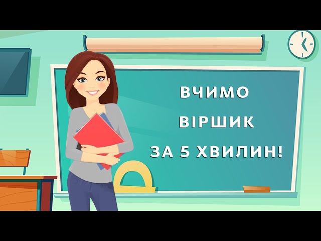 Вивчити вірш про ДОЩИК на пам'ять за 5 хвилин - Наталя Мазур (мнемотехніка)