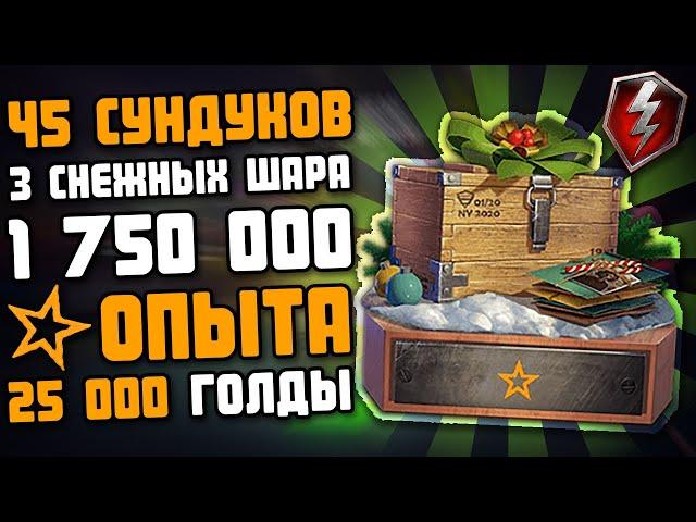 открываю 45 КОНТЕЙНЕРОВ и 3 снежных ШАРА / НОВЫЙ ГОД 2020 WoT Blitz