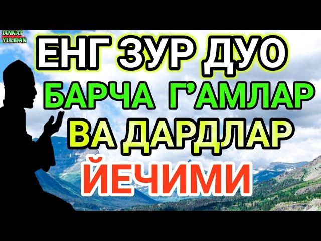 ЖУДА КУЧЛИ ДУО ИШИНГИЗНИ ЮРИТАДИ!