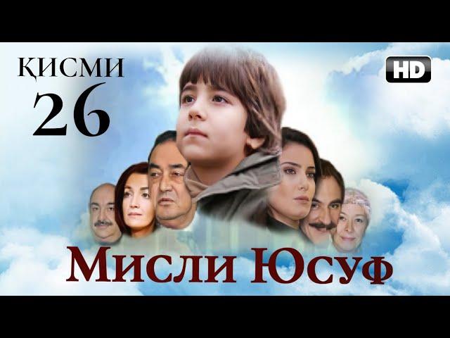 МИСЛИ ЮСУФ КИСМИ 26 / 26 مثل جوزف قسمت