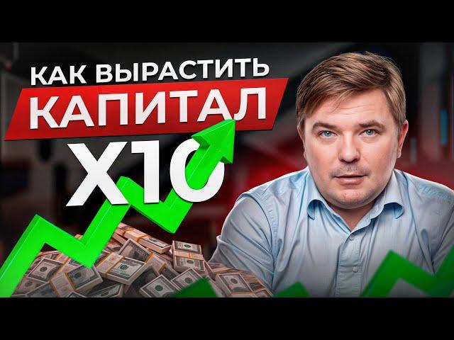 3 рабочих способа ПРЕУМНОЖИТЬ ДОХОД в 2025 году! / Как вырастить большой капитал с нуля?