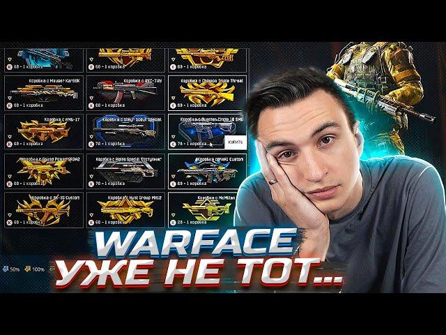 WARFACE УЖЕ НЕ ТОТ, ЧТО РАНЬШЕ... [Варфейс 2022]