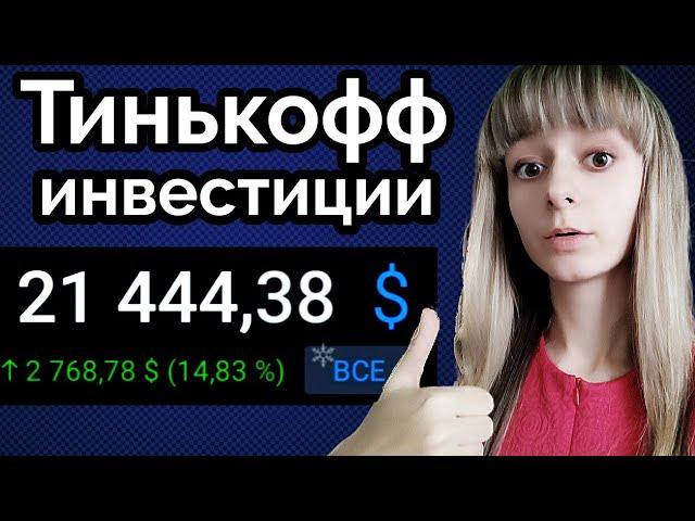 Мой инвестиционный портфель в Тинькофф инвестиции 2020: итоги за год, обзор, новости, отчет.