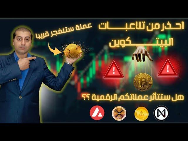 #BTC2025 عاجل حركة البيتكوين  عملة رقمية ستنفجراهداف العملات الرقمية