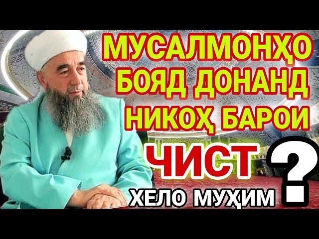 эшони нуриддинчон. никох. эшони нуриддинчон 2022. eshoni nuriddinjon. зани авлиё. радио озоди.