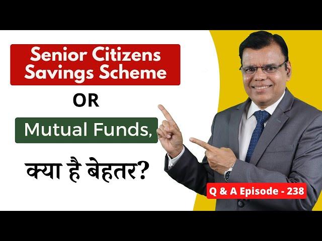 Senior Citizens Savings Scheme or Mutual Funds, क्या है बेहतर?