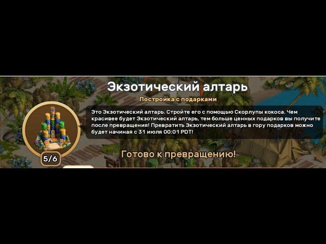 Экзотический  алтарь  Klondike Adventures      Клондайк на Андроид