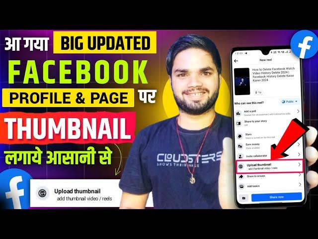 Facebook Page or Profile Video Me Thumbnail Kaise Lagaye | Facebook Video Par Thumbnail Kaise Lagaye