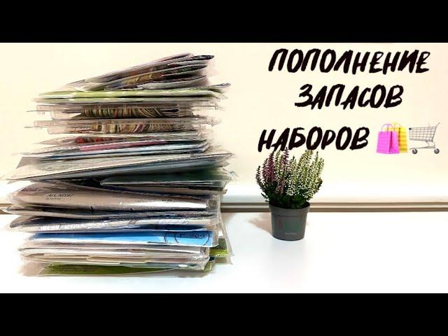 21/24 Новые наборы! Покупки️ Вышивка крестом