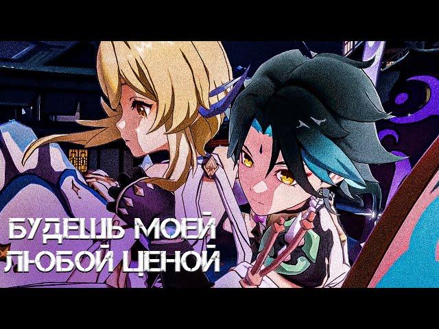 РОМАНТИЧЕСКИЕ ВЗАИМООТНОШЕНИЯ ГГ и СЯО ч1. | Genshin Impact ЛОР