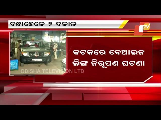 Sex Determination Racket - 2 More Dalals Arrested In Cuttack