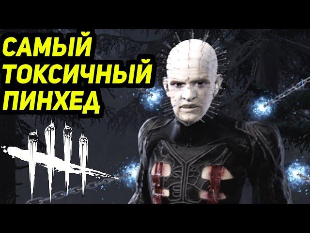 ДБД САМЫЙ ТОКСИЧНЫЙ ПИНХЕД СЕНОБИТ - Dead by Daylight Cenobite / Дед бай Дейлайт / ДБД / DBD