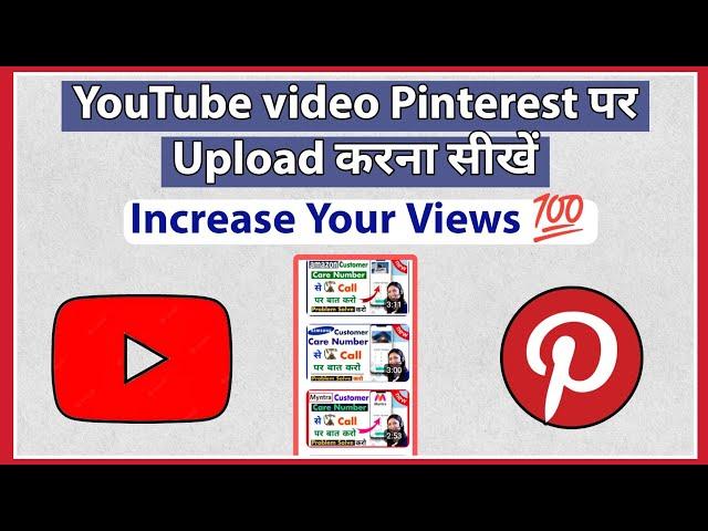 How to upload youtube video on pinterest | Youtube video ko pinterest kaise dale | Youtube Pinterest