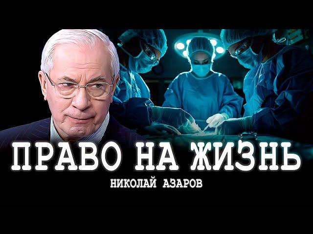 Развилки государственной медицины, или Здравоохранение как система | Николай Азаров