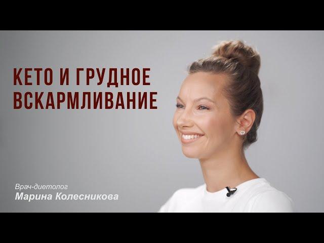 Кето и грудное вскармливание: можно или осторожно? Наука и личный опыт питания во время ГВ