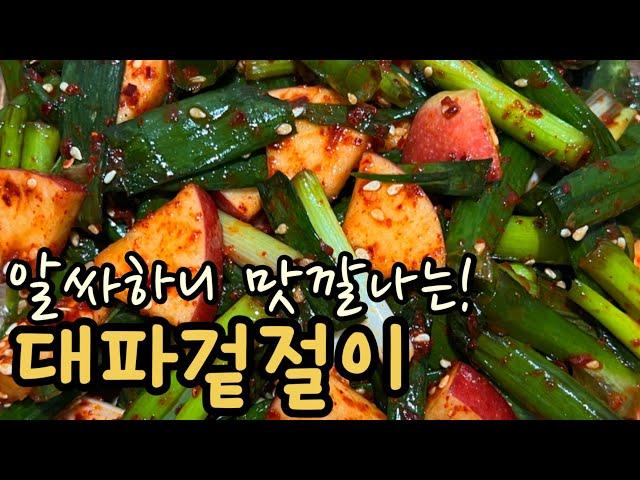 Just 2 mins needed! Green Onion Kimchi || Korean Side Dish 