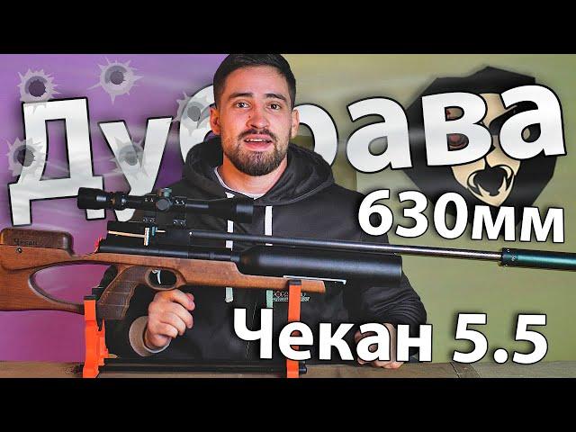 Дубрава Чекан Карабин Колба V6 Магнум 5.5 мм (630 мм, Орех) видео обзор