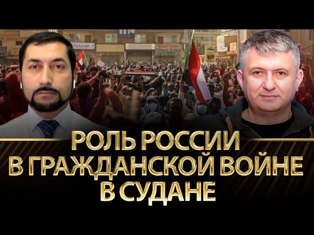 Роль России в гражданской войне в Судане: победа армии поможет очистить Африку от РФ. Фараджаллах