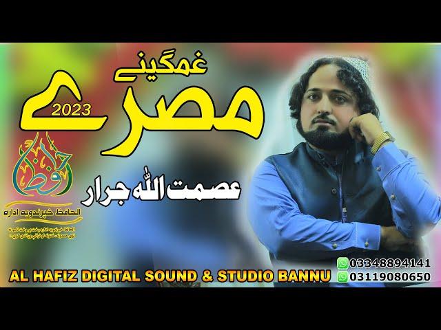 Asmatullah jarar New Pashto Misry 2023Pashto Naat Asmatullah jarar