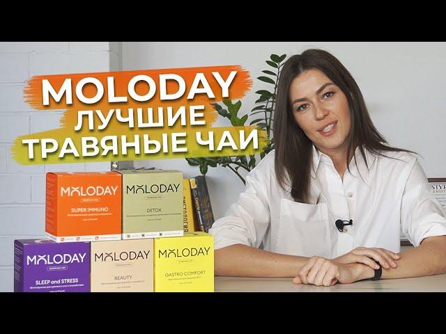 Самый полезный травяной чай от Ксении Черной / Обзор чаев MOLODAY