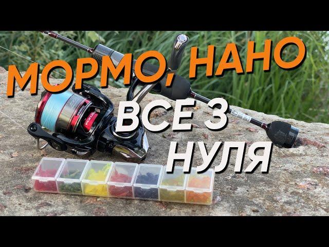 Мормишинг та Наноджиг з Нуля, БІЛА РИБА НА СПІНІНГ