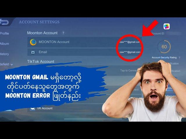 Moonton Error ဖြုတ်နည်း (2024)