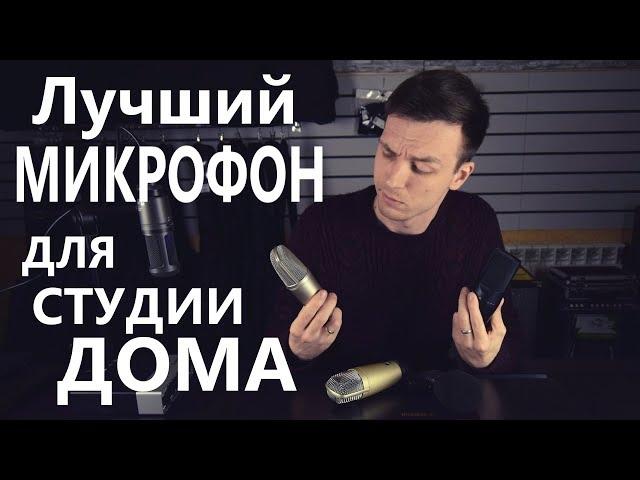 ТОП ЛУЧШИХ МИКРОФОНОВ ДЛЯ МУЗЫКАНТА/ВИДЕОБЛОГЕРА!