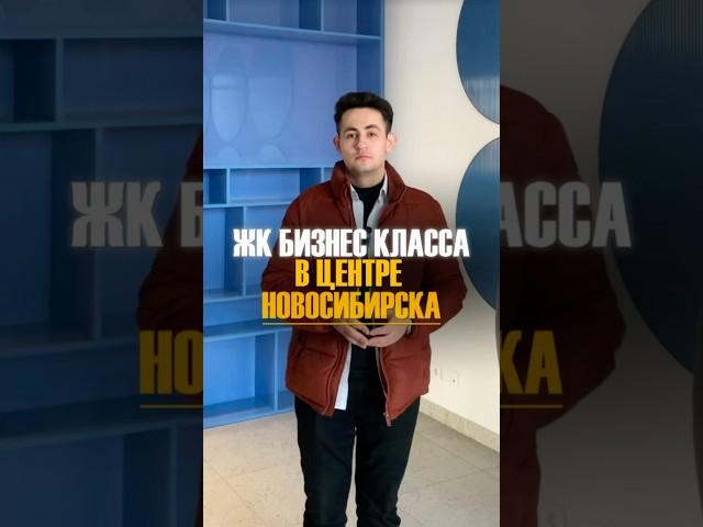  ОФИГЕННЫЙ НЕБОСКРЕБ БИЗНЕС-КЛАССА - КЛЮЧИ В СДЕНЬ СДЕЛКИ #новосибирск #новостройкиновосибирск