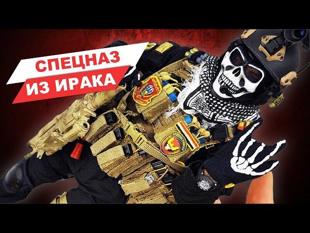 Боец Иракского спецназа ISOF - обзор фигурки в масштабе 1/6