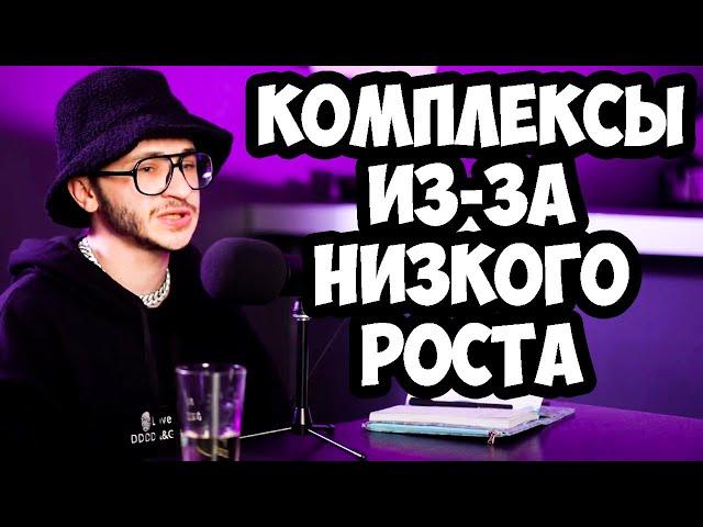 Эльдар Джарахов ПРО СВОЙ РОСТ| КАКИЕ КОМПЛЕКСЫ ИЗ-ЗА НИЗКОГО РОСТА |Джарахов РОСТ| Подкаст Джарахова