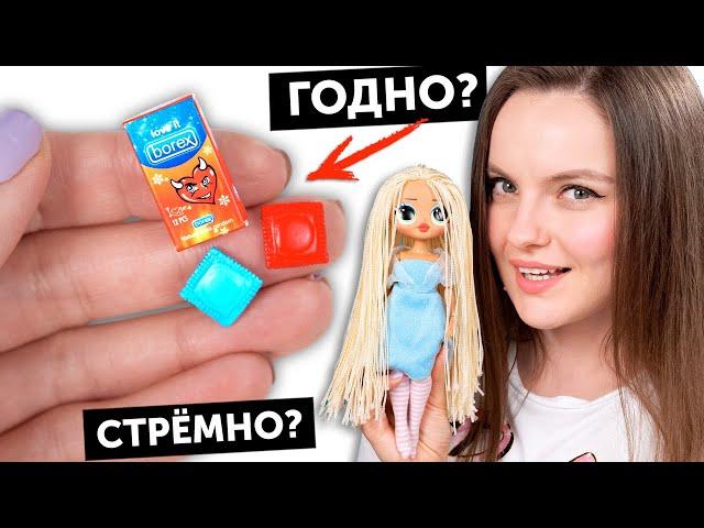 ПРЕЗЕРВАТИВЫ для кукол ГОДНО Али СТРЕМНО? #70: проверка товаров с AliExpress | Покупки из Китая