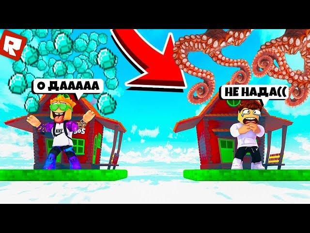 ВЫЖИВАНИЕ НА ОСТРОВАХ С ДОМИКАМИ! СМОГУ ЛИ Я ВЫЖИТЬ? | Roblox