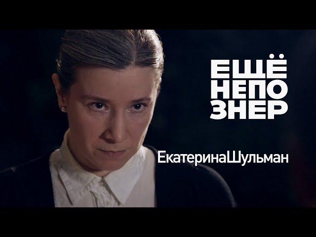 Екатерина Шульман: выбирает преемника Путина и обижает всех #ещенепознер