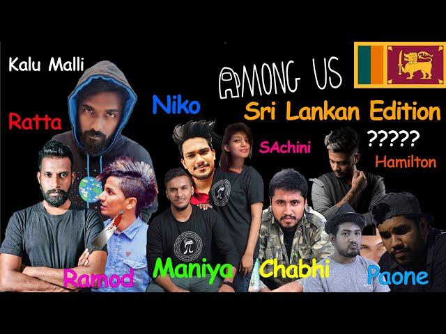 Among us Sri Lankan Youtubers Edition