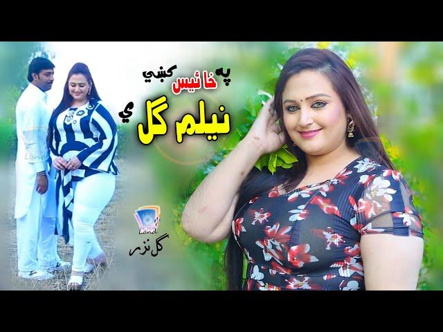 Pa Khais Key Neelam | Gul Nazar & Neelam Gul | 2021 | Cd Land Production