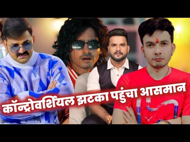 एक CONTROVERSY सीधे टॉप पर ~ PAWAN SINGH| KHESARI LAL|MAHESH PANDEY|TIGER YADAV | LADKI PATANA CHHOR
