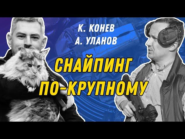 Самый крупный калибр для СНАЙПЕРА