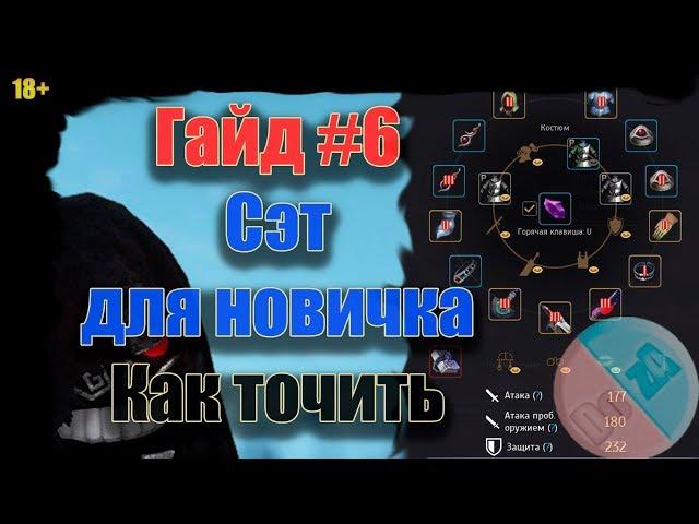 Black Desert 2019 для новичка #6 Какой сет начать точить, как точить, полезный гайд бдо