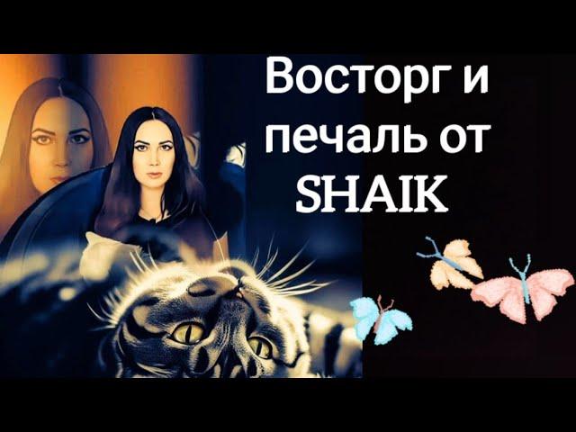 Обзор ароматов Shaik