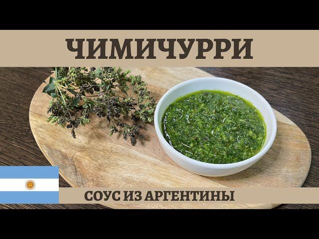 CHIMICHURRI SAUCE (4K)